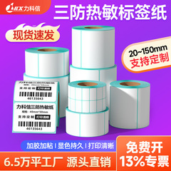 优质三防热敏标签纸不干胶标签100x100x150E邮宝物流快递面单贴纸