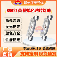 厂家现货335红色LED灯珠黄光高亮度侧发光汽车光源橙灯发光二极管