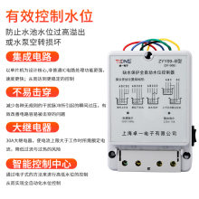 卓一ZYY09 220V水泵水塔10A自动水位液位感应开关DF控制器96B