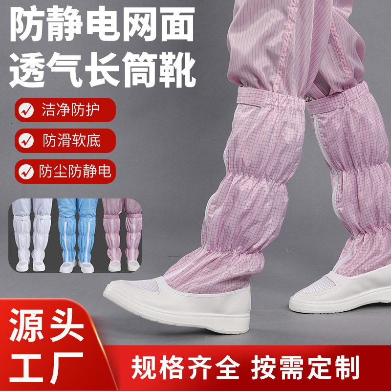 防静电网面透气长筒靴 车间无尘洁净实验室防砸软底长筒安全鞋