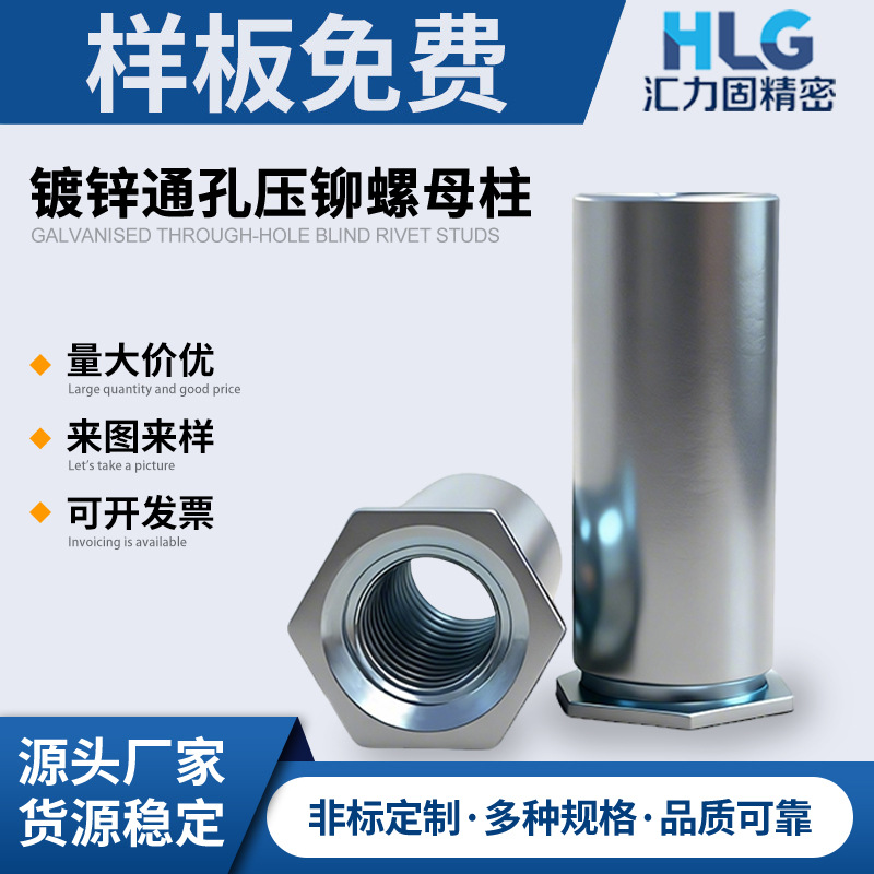 六角连接件紧固件铆接螺柱通孔压铆螺母柱碳钢镀锌SO-M2M3M4M5M6