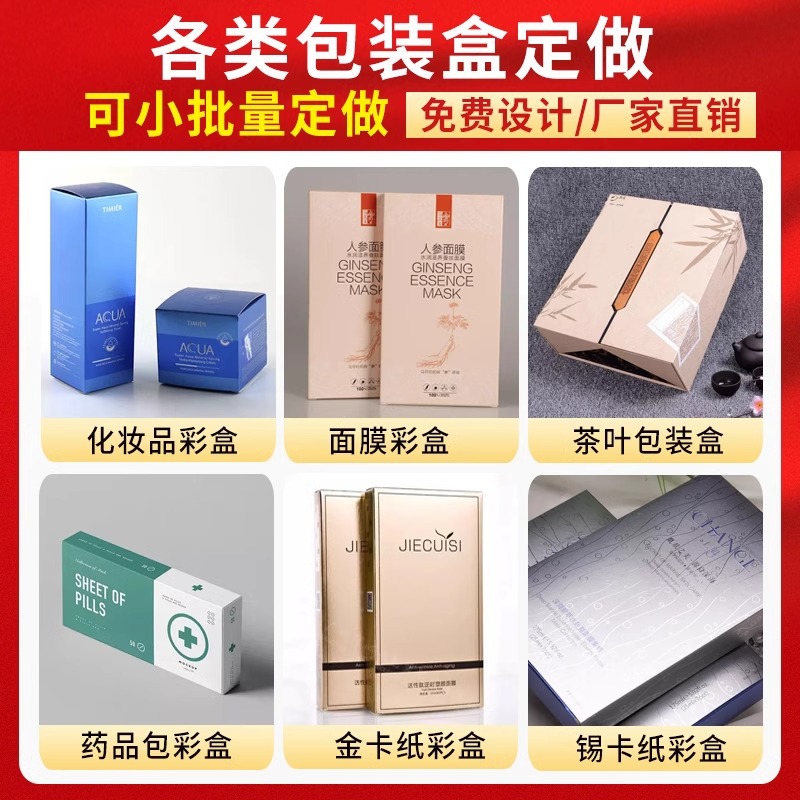 产品包装盒定 制金银卡白卡纸盒化妆品包装盒纸盒logo定 做印刷