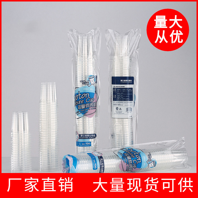 双童厂家一次性塑料口杯78102一次性家用透明加厚休闲杯200ml