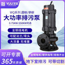 WQ潜水排污泵带铰刀切割搅匀泵泥浆泵提升泵地下室无堵塞污水泵