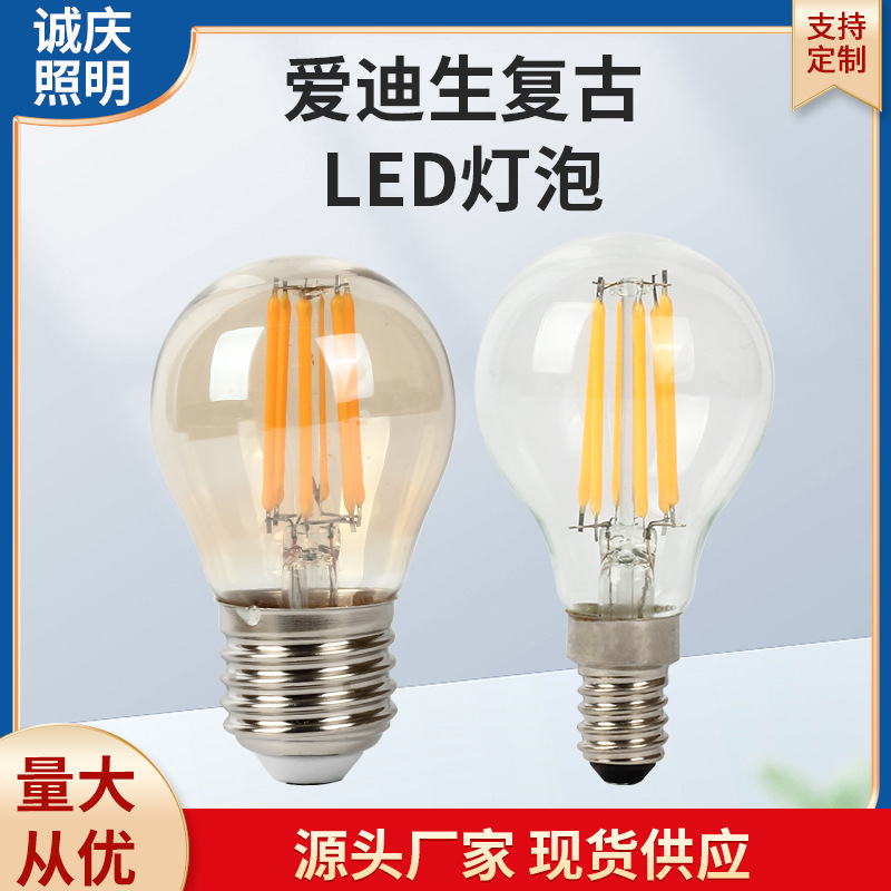 跨境专供 G45爱迪生灯泡 LED灯丝灯泡家用商用照明 厂家批发