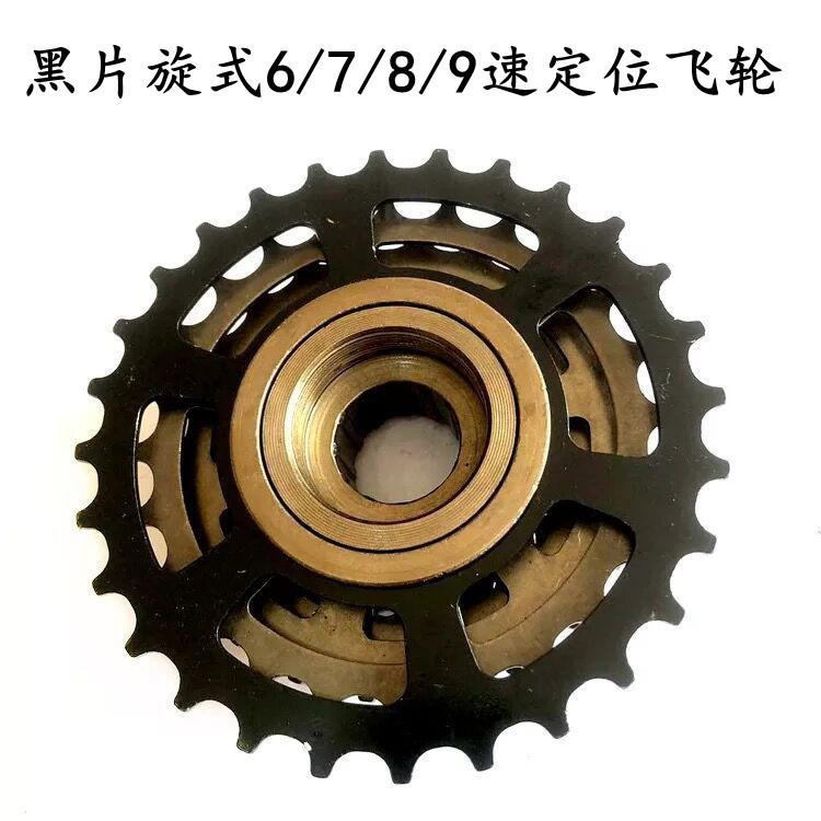Shimeng mountain bike flywheel gear positioning 6/7/8/9 speed positioning rotary variable speed flywheel large black