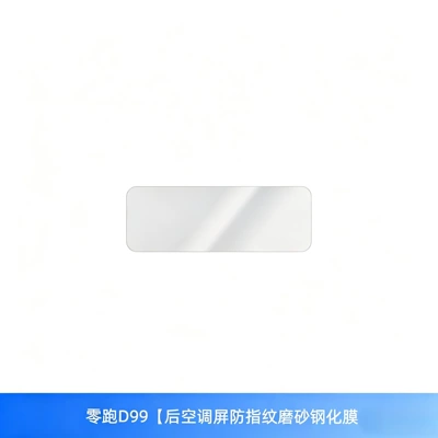 Car interior film – Suitable for Leapmotor D99 rear air - zero-run-d99rear-air-conditioning-screen-ultra-clear-crystal-diamond-tempered-film