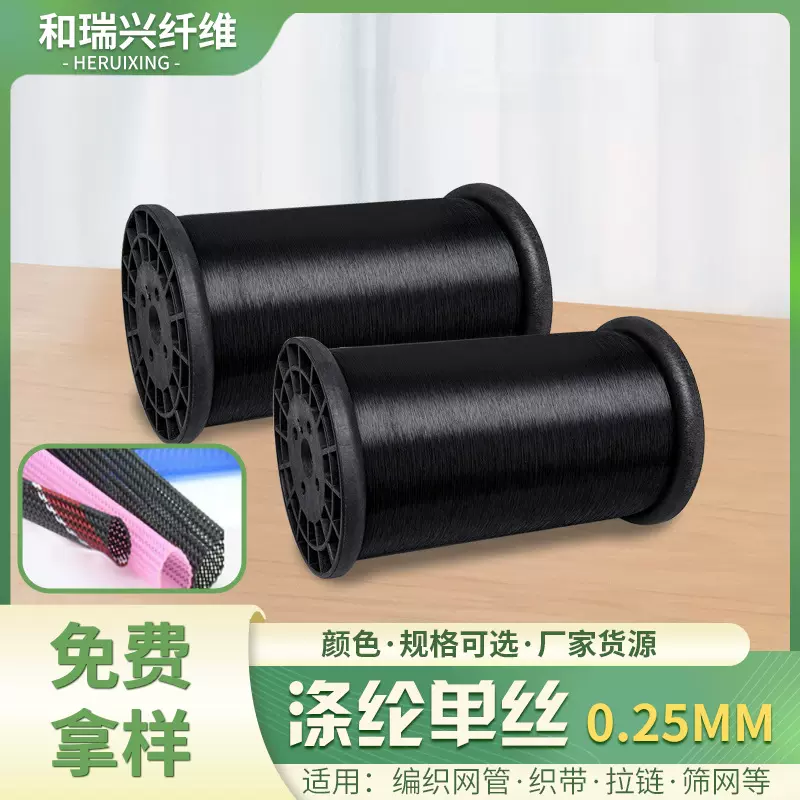 阻燃pet单丝厂家供应0.25mm工字管黑色涤纶单丝窗帘编织网管用线
