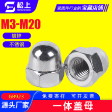 镀锌盖型螺母不锈钢201/304盖形装饰螺帽 圆球头盖帽螺丝帽M5M6M8
