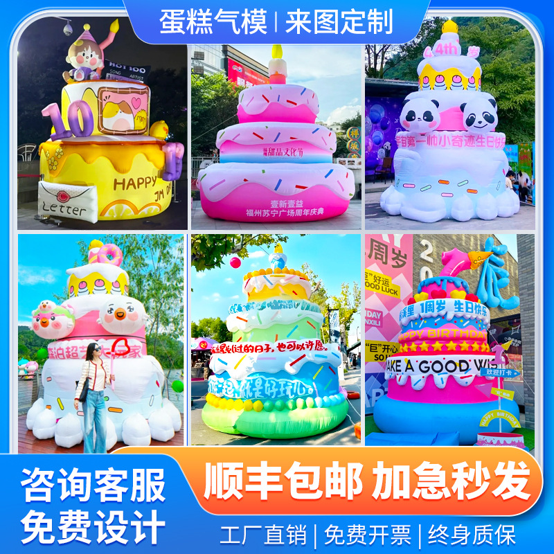 充气蛋糕气模周年庆活动生日派对户外网红打卡拍照美陈蛋糕模型