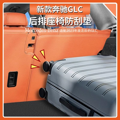 Suitable for Mercedes-Benz Glc300L Rear Seat Back Anti-Kick Pad Glc260L Trunk Protective Pad Interior Supplies