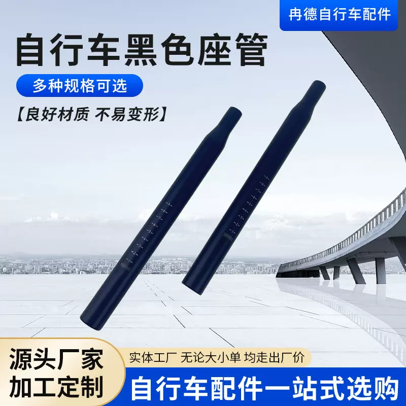 山地单车加长坐杆铝合金坐管25.4/28.6座杆自行车座管杆缩头座管