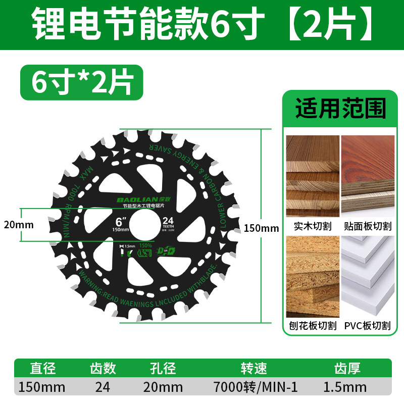 保連超薄リチウム電気鋸片木工交代歯5/5.5/6インチ切断機リチウム丸鋸片省エネ省電型|undefined