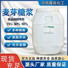 麦芽糖浆厂家批发75%80%85%甜味剂玉米糖稀食品添加剂 麦芽糖浆