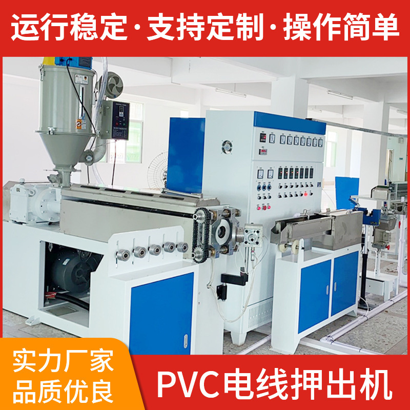 虎门PVC电线电缆设备电源线抽线机绝缘线押出机电线拉线机现货