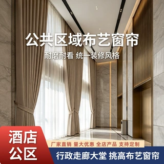 定制酒店挑高布艺窗帘行政大堂超宽幅打孔窗帘工装专供全遮光窗帘
