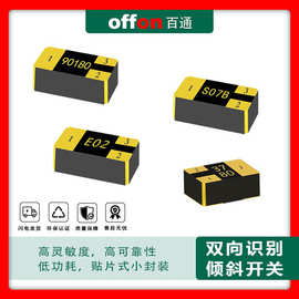 双向倾斜开关角度开关滚珠开关翻面/倒立检测方向识别