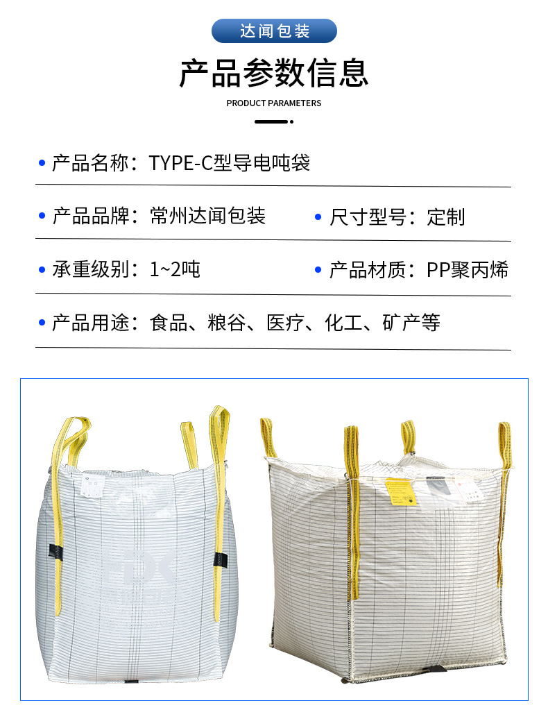 TYPE-C型导电吨袋详情_03.jpg