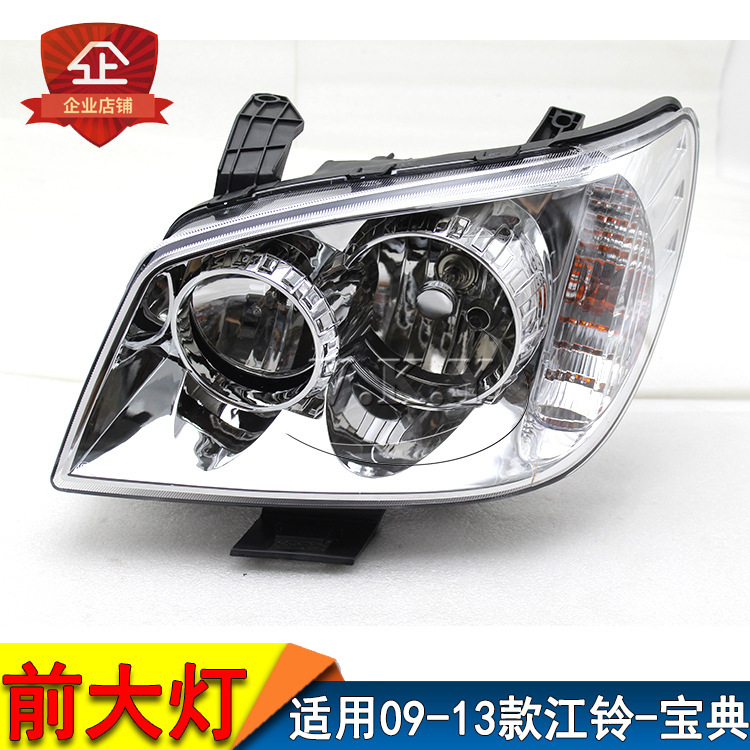 Jiangling Baodian Pick-up 09 - 13 años Bawei conjunto de faro Baodian faro Baodian lámpara de faro