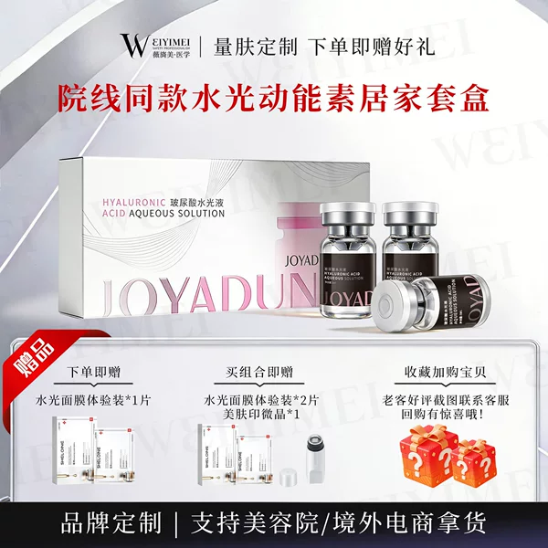 Wei Yimei's Same Hyaluronic Acid Water Light Repair Barrier Moisturizing Salmon Small Brown Bottle Beauty Salon Special Water Light Liquid