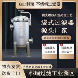 多袋式过滤器精细化工杂质粗过滤流量大纳污量大更换滤袋方便