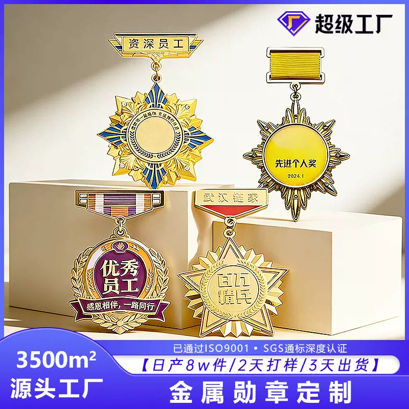 荣誉勋章定制金属徽章奖牌个人运动比赛获奖金牌企业奖励勋章挂牌