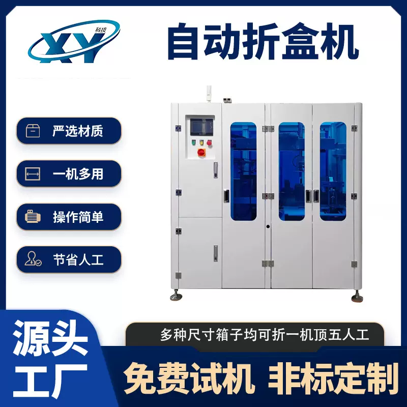 小型扣底折盒机包装设备天地盖四边折盒机鞋盒包装盒折叠成型机