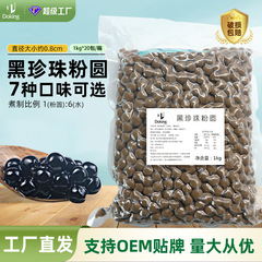 源工場卸売り黒真珠粉円1kgキャッサバ真珠粉円スイーツ氷粉果物すくいミルクティー