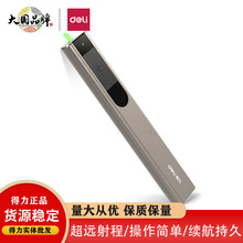 得力2811激光笔绿光户外会议投影仪激光笔强光远射型沙盘指示笔