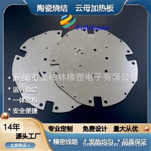 Customized Energy-Saving Small Household Appliances Mica Heating Plate Mica Heating Sheet