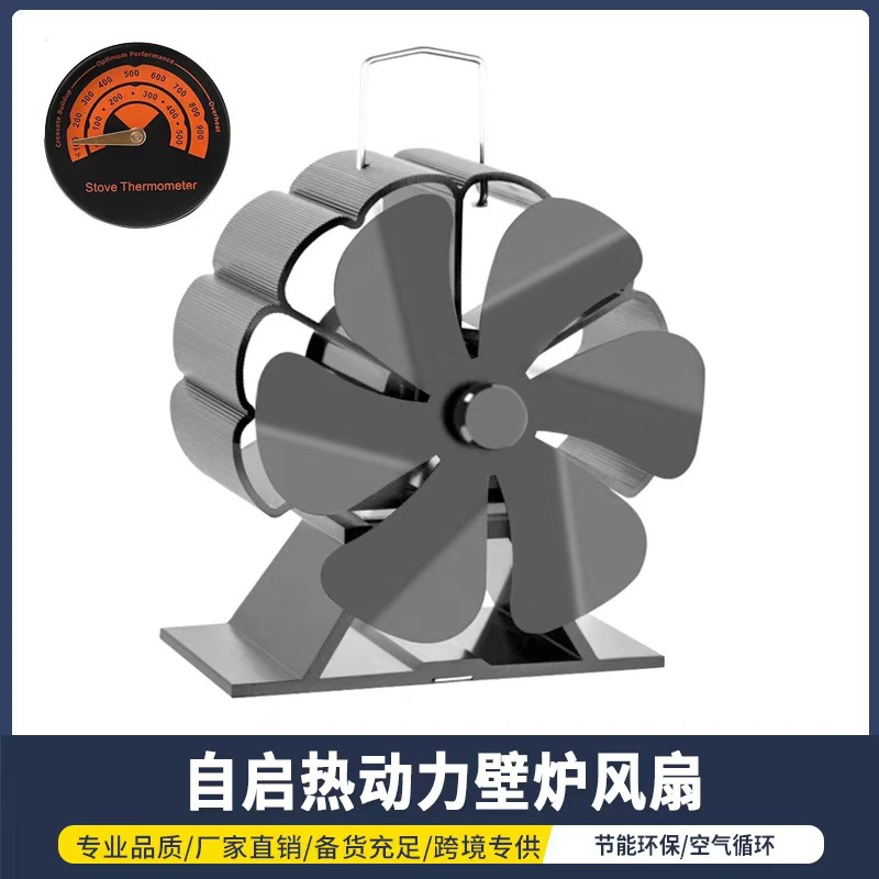 跨境新品木炉风扇6叶片壁炉风扇静音加热风扇用于木炉壁炉燃烧炉