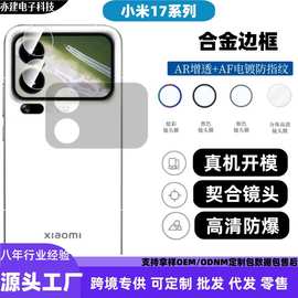 适用小米17pro镜头膜手机小屏幕高清玻璃钢化膜17Promax鹰眼镜头
