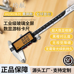 超高精度工业级LCD玻璃黄屏数显游标卡尺/实验室专供/无视觉障碍