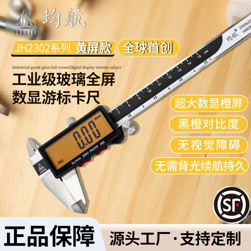 超高精度工业级LCD玻璃黄屏数显游标卡尺/实验室专供/无视觉障碍|undefined