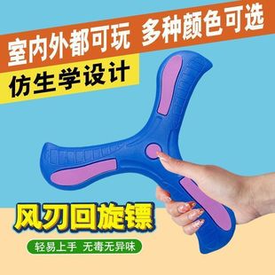 Triangular Frisbee for Children and Boys, Three-Blade Boomerang Stall, Outdoor Sports Toy, Foam Style, Internet Celebrity Boomerang