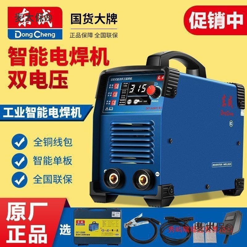 东成电焊机220v380双电压工业级纯铜家用套装小型焊机东城麦太保