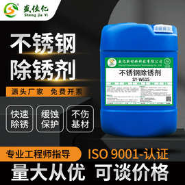 不锈钢除锈剂不锈钢五金制品除锈剂高效钢筋除锈钢铁钢管氧化皮