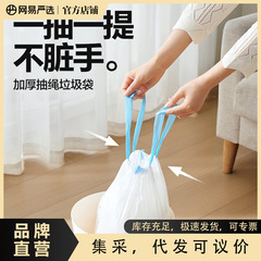 網易嚴選垃圾袋加厚抽繩式垃圾桶袋家用大號塑料袋廚房廁所垃圾袋