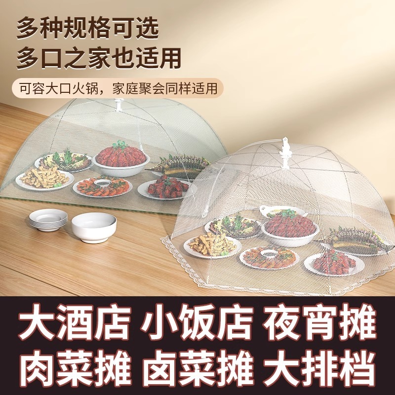 盖菜罩新款家用餐桌可折叠网罩子防苍蝇食物剩饭菜遮尘罩|undefined