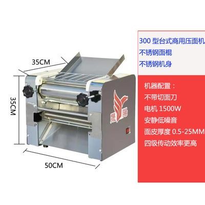 Sheng Yang 300 Desktop Stainless steel Electric Pressure machine commercial noodle Dough machine Dumpling skin Kneading machine high-power