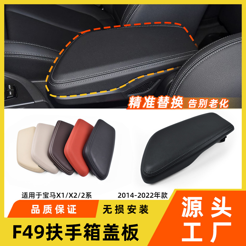 Suitable for Bmw X1X2 Armrest Box Cover F48F49 Central Saddle Armrest Box Storage Box Storage Cover Accessories