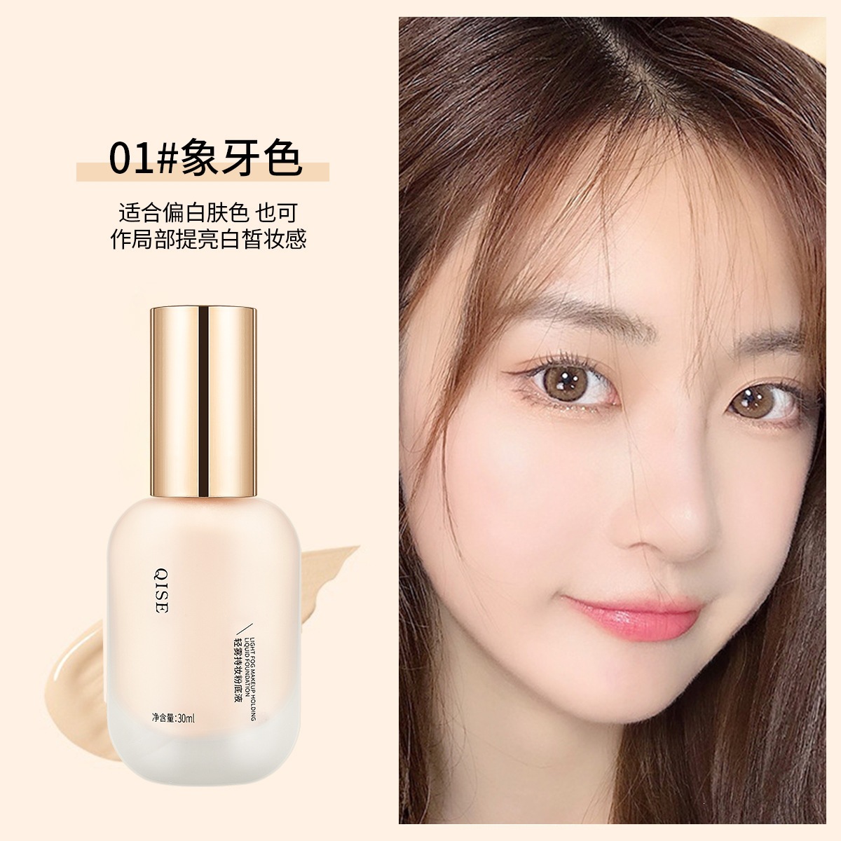 Qi Se Pequeño Pequeño Begonia con base líquida de niebla ligera de maquillaje, bloqueador de maquillaje, control de aceite, no desmaquillaje, fabricante de impermeable antiperspirante natural image 7