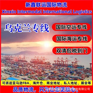 乌克兰专线俄罗斯双清包税到门电池敏感货小包集运物流整柜超大件-阿里巴巴