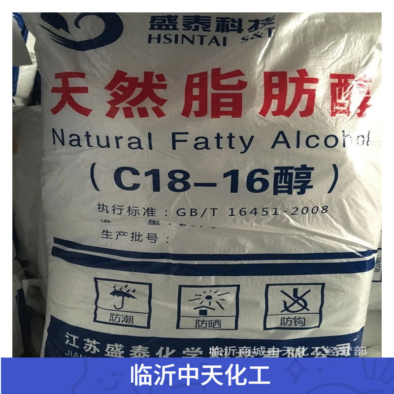 山东脂肪醇 十六十八 鲸蜡醇