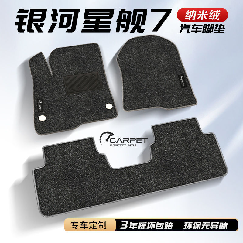 Suitable for Galaxy Star Ship 7 Foot Mat 24 TPE Enclosed 25 Double Layer Trunk Mat Car Foot Mat