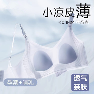 Thin Nursing Bra for Summer Postpartum Breastfeeding, Anti-Sagging, Push-Up, Breast-Retracting, Ultra-Thin Maternity Bra during Pregnancy