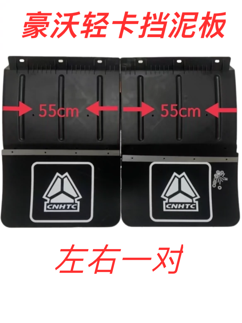Suitable for Sinotruk Howo Commander Light Truck Mudguard 4.2m Rear Wheel Mudguard Plastic Mudguard Durable