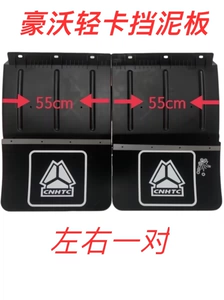 Suitable for Sinotruk Howo Commander Light Truck Mudguard 4.2m Rear Wheel Mudguard Plastic Mudguard Durable
