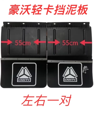 Suitable for Sinotruk Howo Commander Light Truck Mudguard 4.2m Rear Wheel Mudguard Plastic Mudguard Durable (Mudguard)