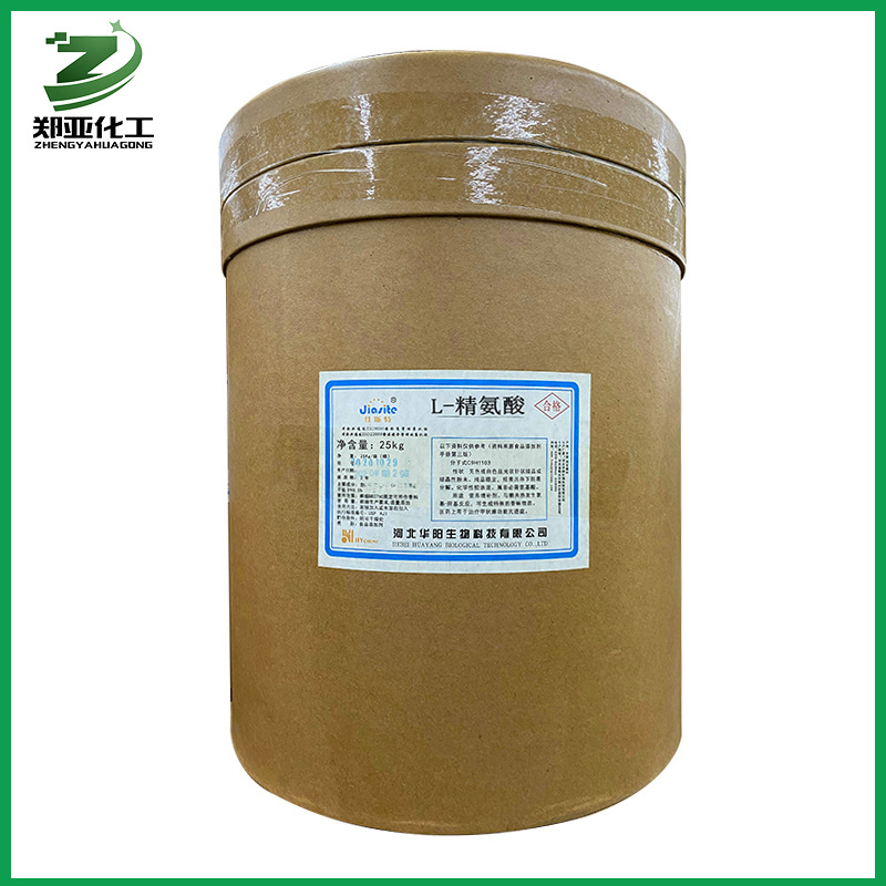 现货供应L精氨酸食品添加剂氨基酸精氨酸粉营养强化剂99% 1kg起批